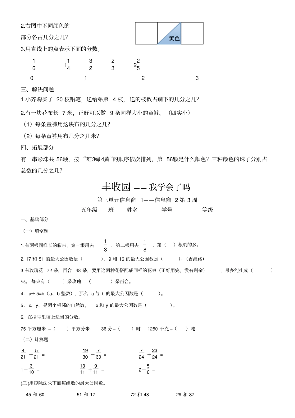 青岛版小学数学五年级下册习题_第3页