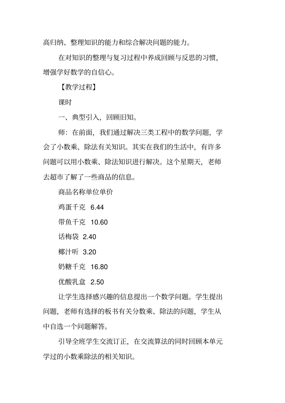 青岛版小学数学五年级上册复习与整理_第2页