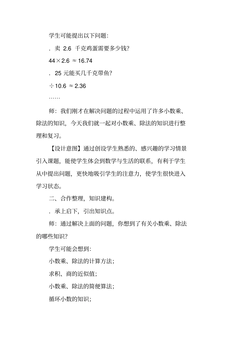 青岛版小学数学五年级上册复习与整理_第3页