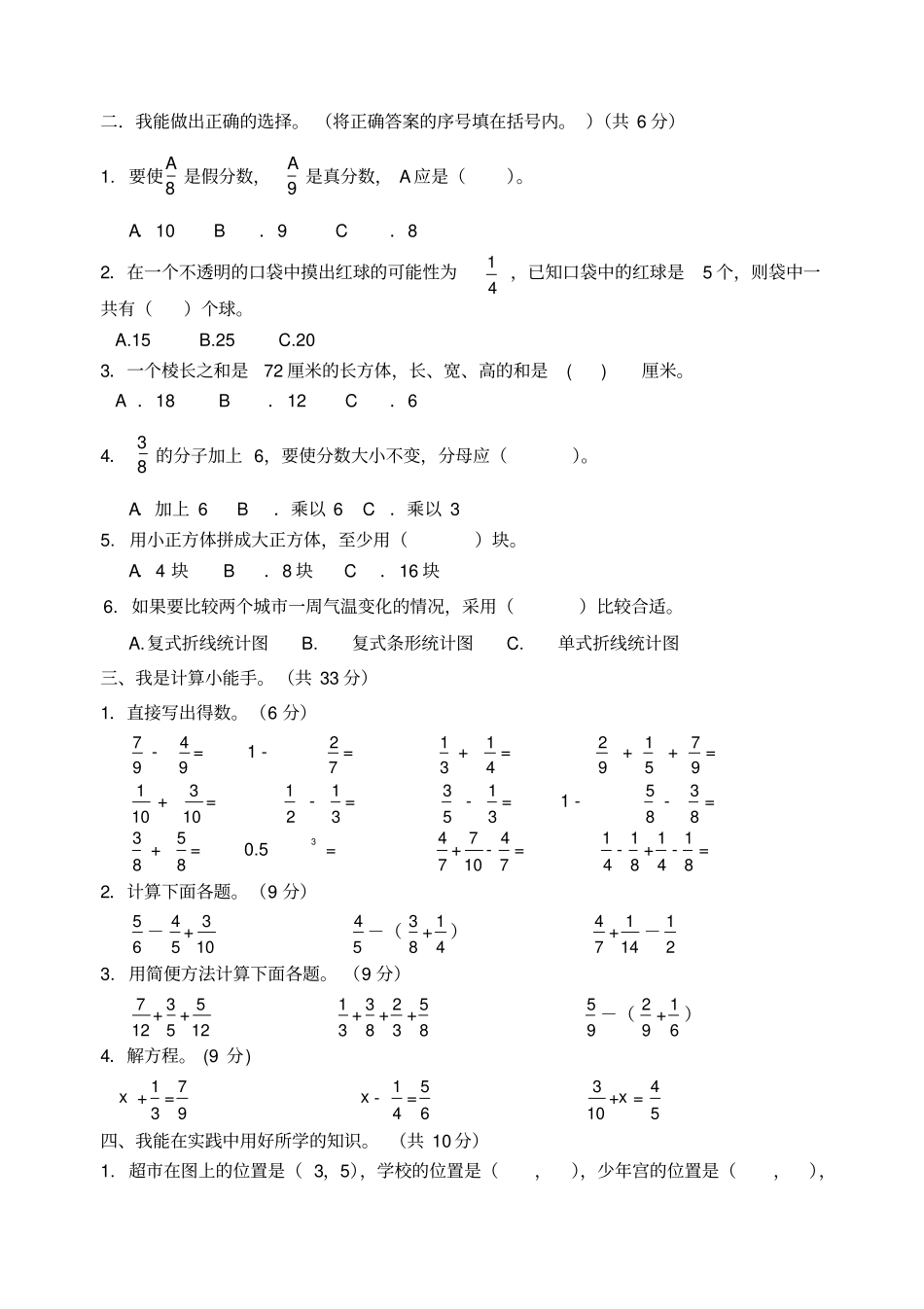 青岛版小学数学五年级下册期末试卷含答案_第2页