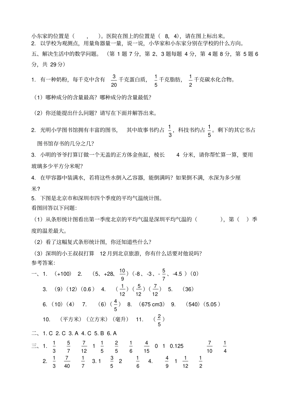 青岛版小学数学五年级下册期末试卷含答案_第3页