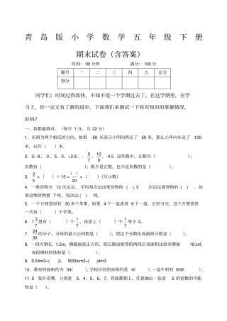 青岛版小学数学五年级下册期末试卷含答案