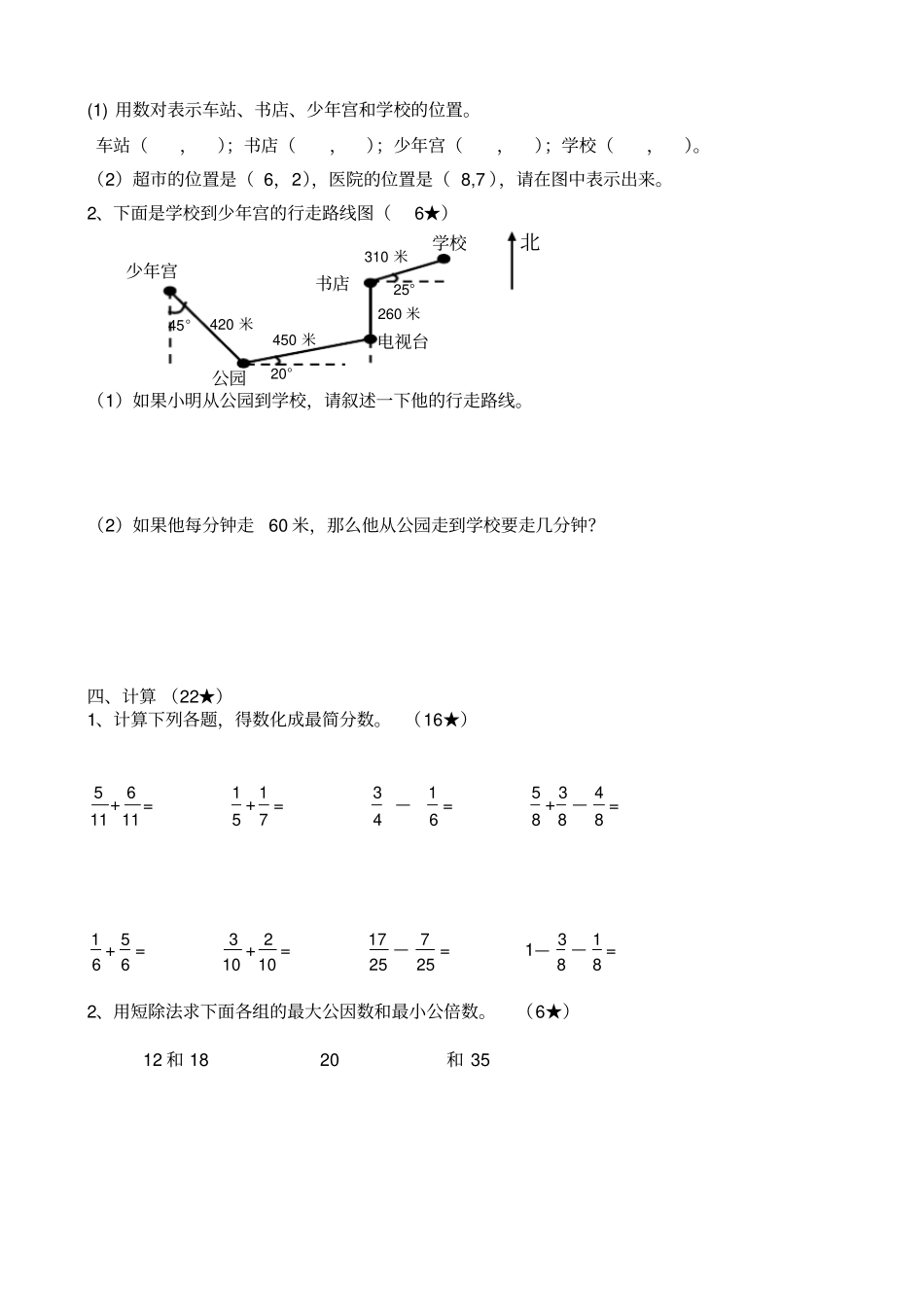 青岛版小学数学五年级下册期中测试卷_第2页