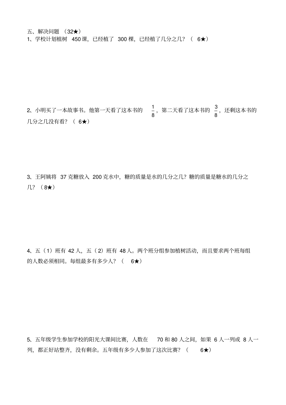 青岛版小学数学五年级下册期中测试卷_第3页