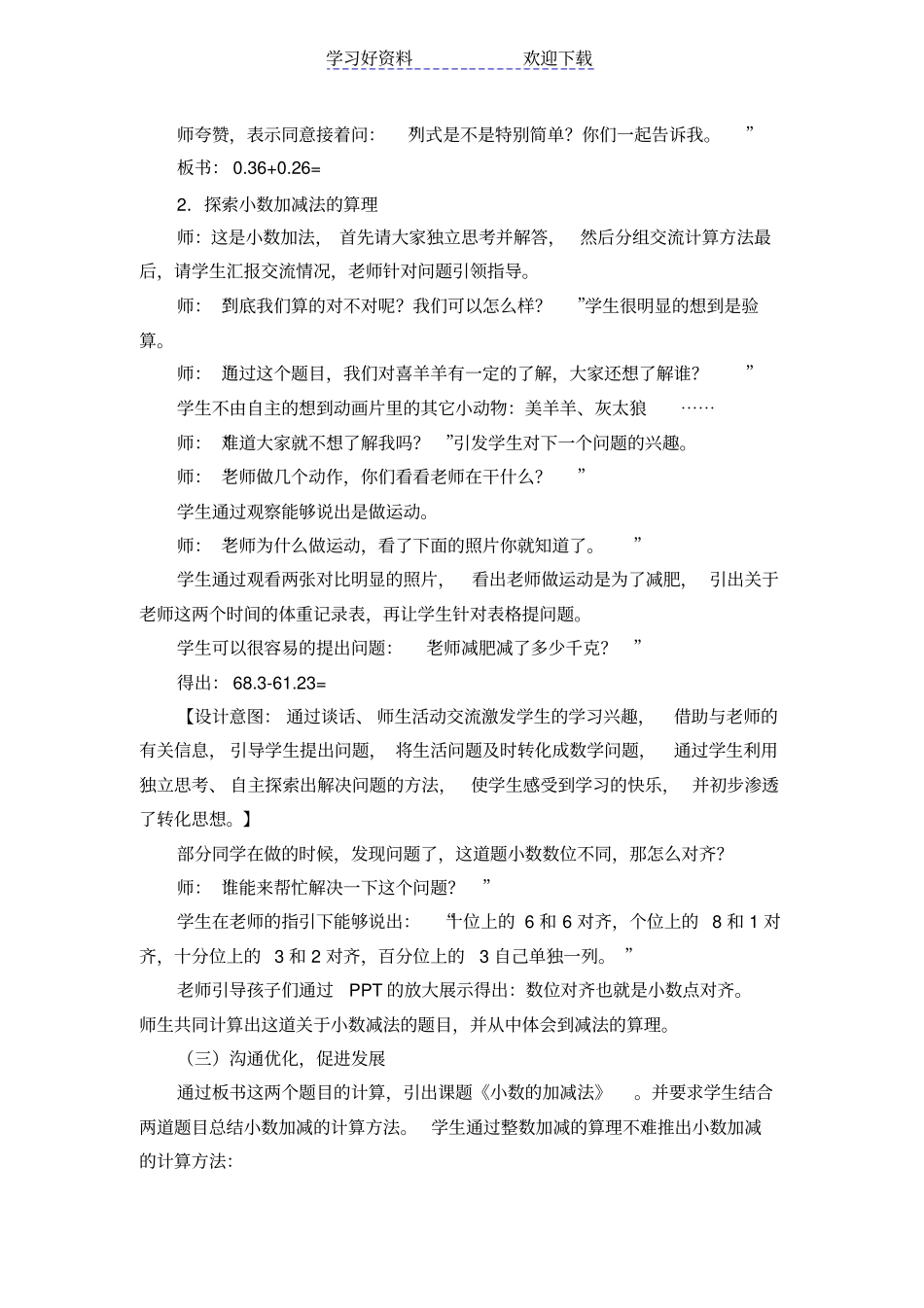 青岛版小学数学四年级上册小数的加减法教学设计_第2页