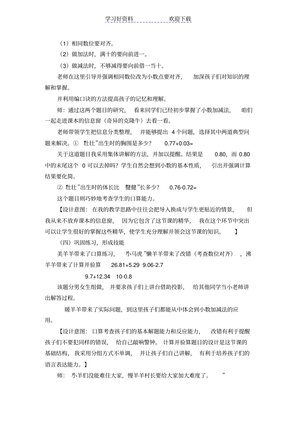 青岛版小学数学四年级上册小数的加减法教学设计_第3页