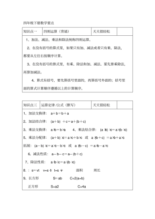 青岛版小学数学四年级下册数学要点