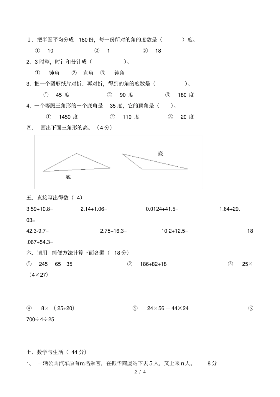 青岛版小学数学四年级下册期末试卷_第2页