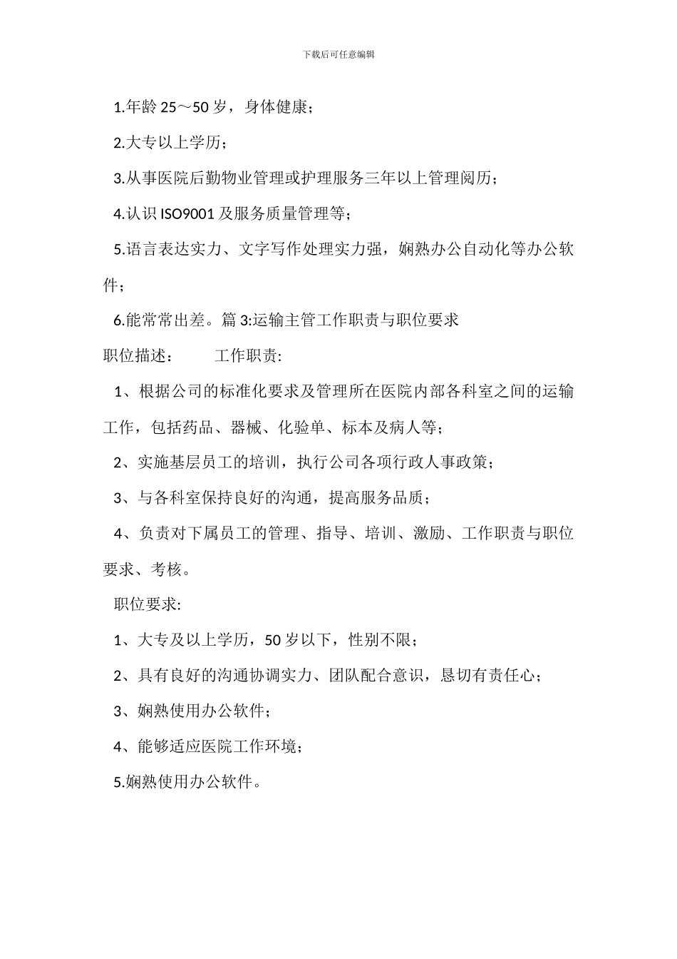 爆炸物品运送司机岗位职责_第2页