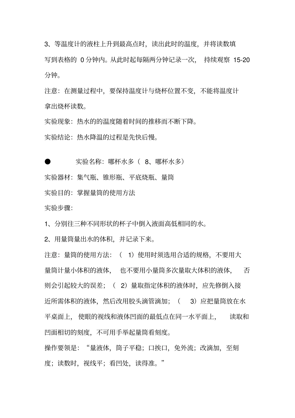 青岛版小学科学三~六年级试验操作方法指导讲解_第2页