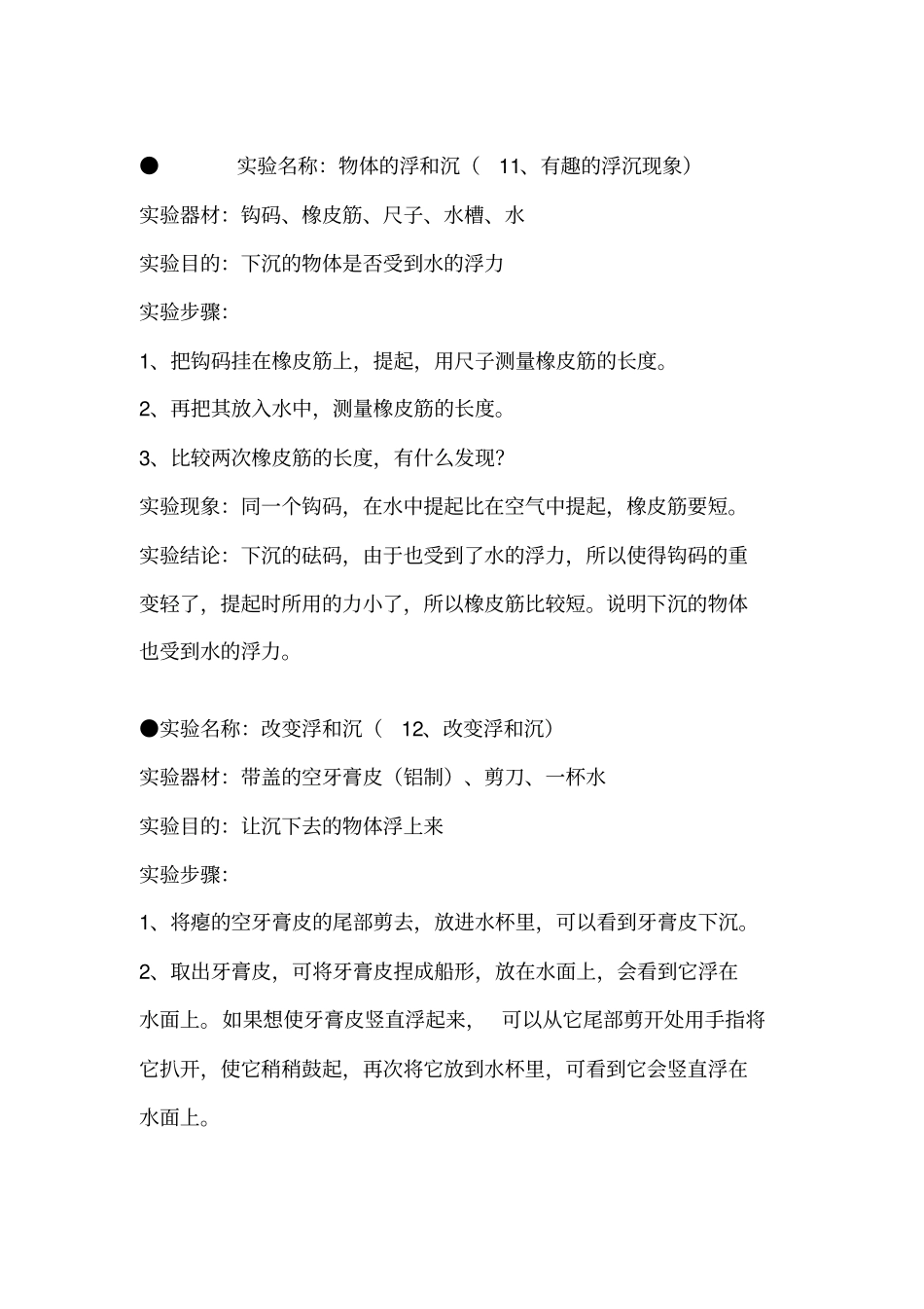 青岛版小学科学三~六年级试验操作方法指导讲解_第3页