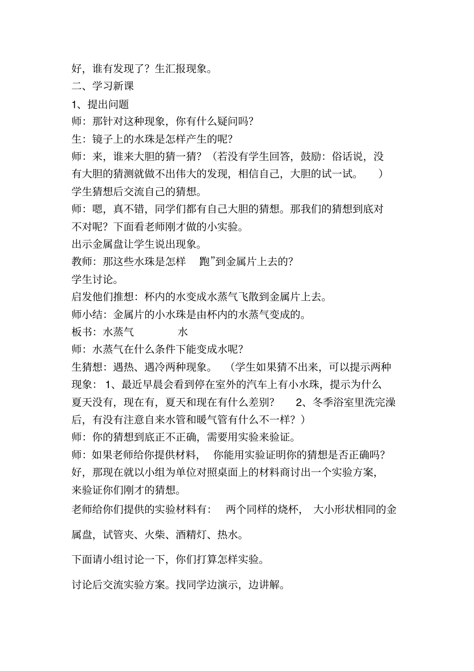 青岛版小学科学五年级上册凝结教学设计_第2页