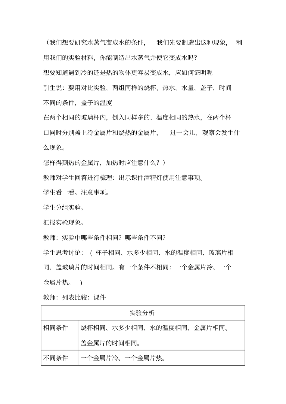 青岛版小学科学五年级上册凝结教学设计_第3页