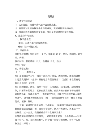 青岛版小学科学五年级上册凝结教学设计
