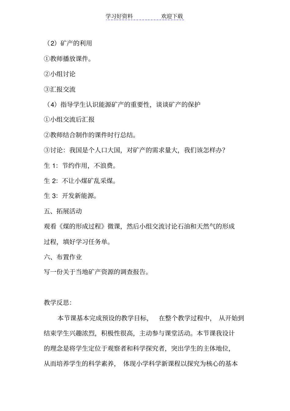 青岛版小学科学五年级上册各种各样的矿物教学设计教学设计反思_第3页