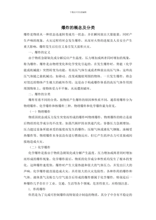 爆炸的概念及分类