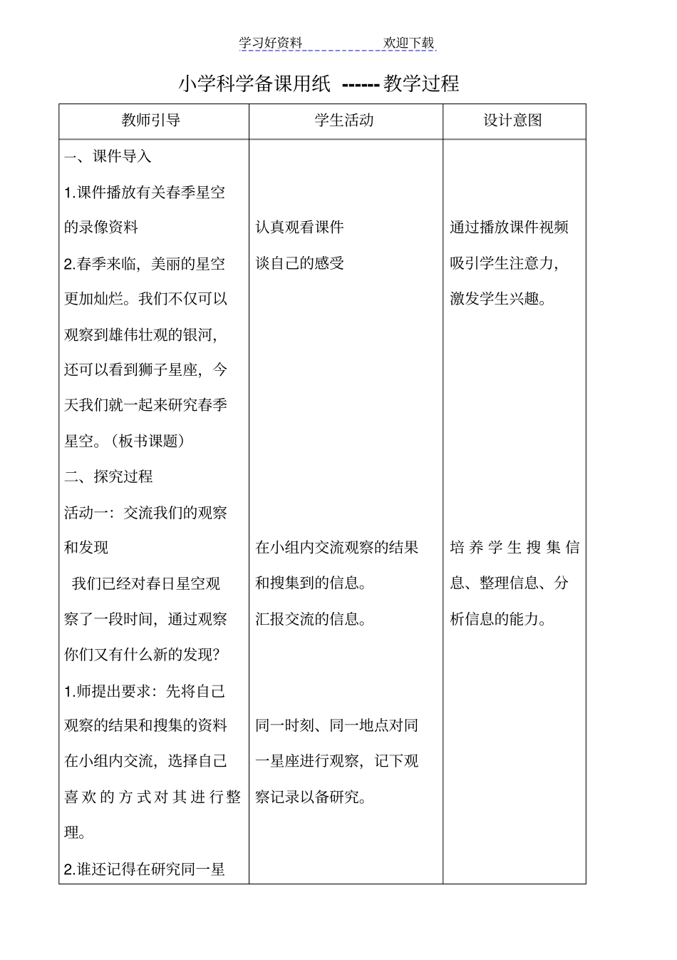 青岛版小学科学五年级下册春季星空教学设计_第3页