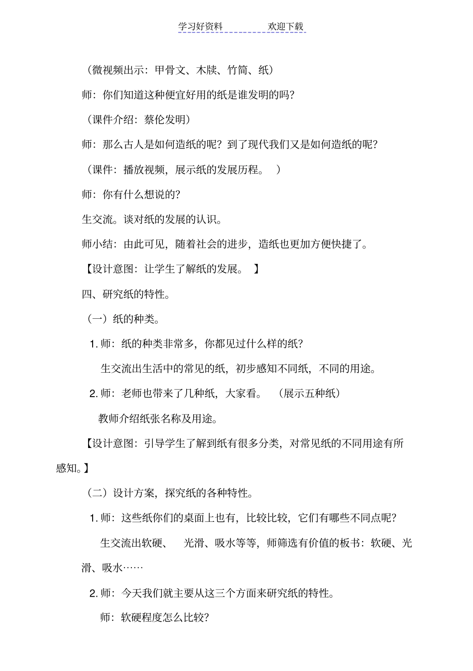 青岛版小学科学五年级上册纸教学设计_第2页
