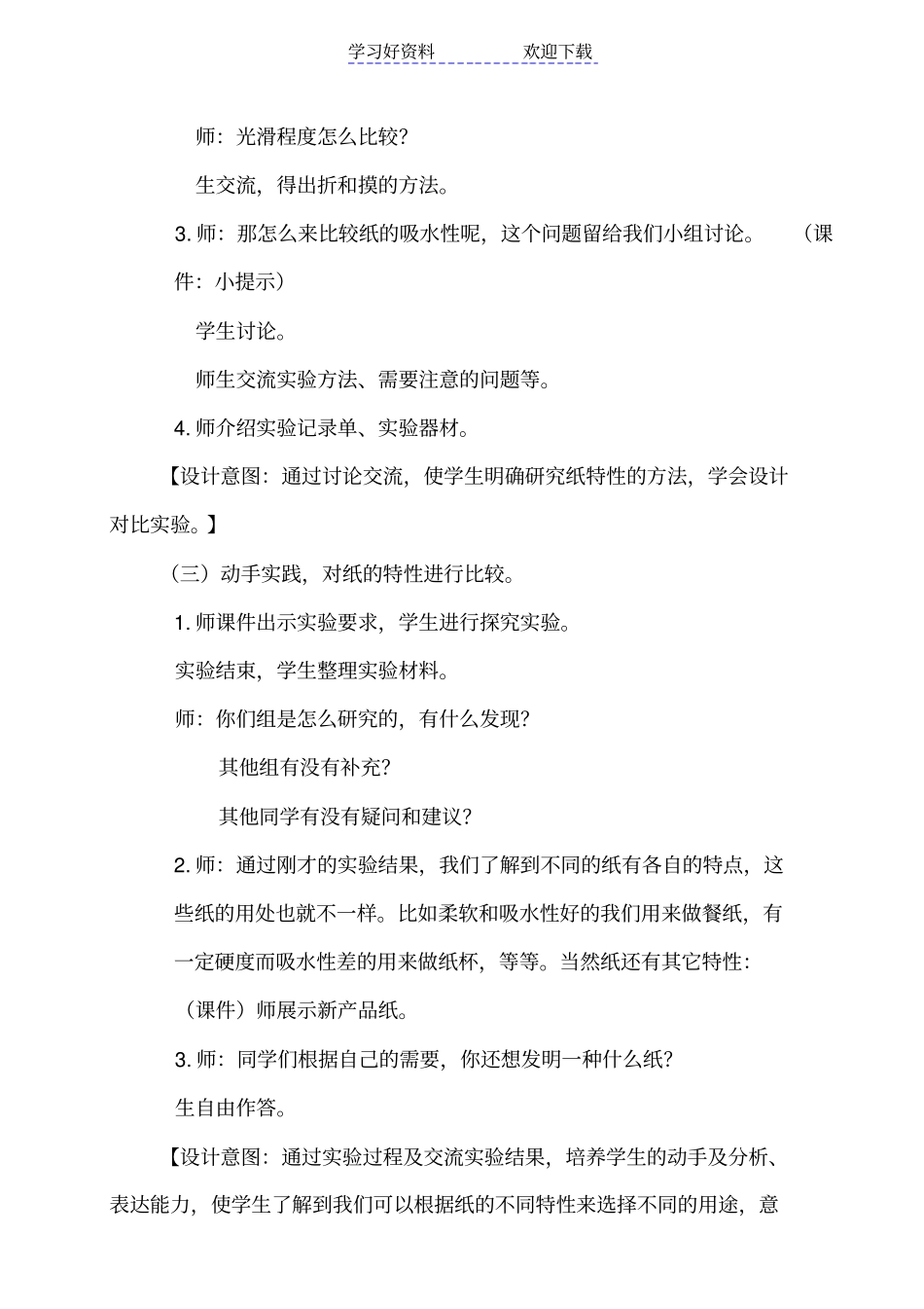 青岛版小学科学五年级上册纸教学设计_第3页