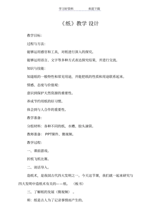 青岛版小学科学五年级上册纸教学设计