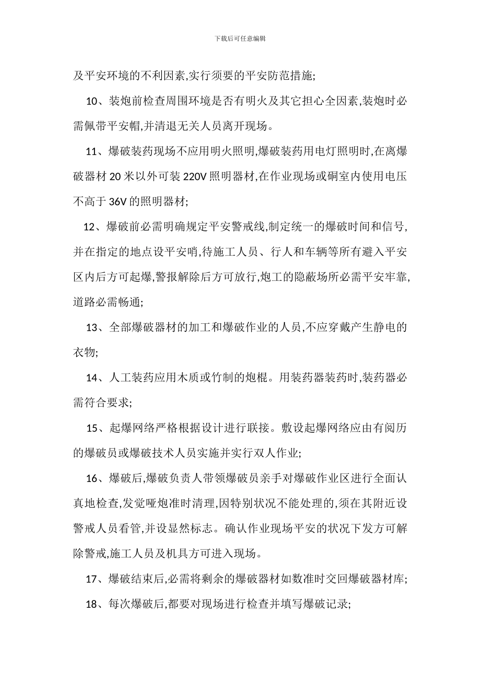 爆破作业人员安全管理规范_第2页