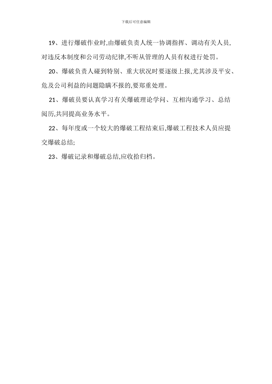 爆破作业人员安全管理规范_第3页