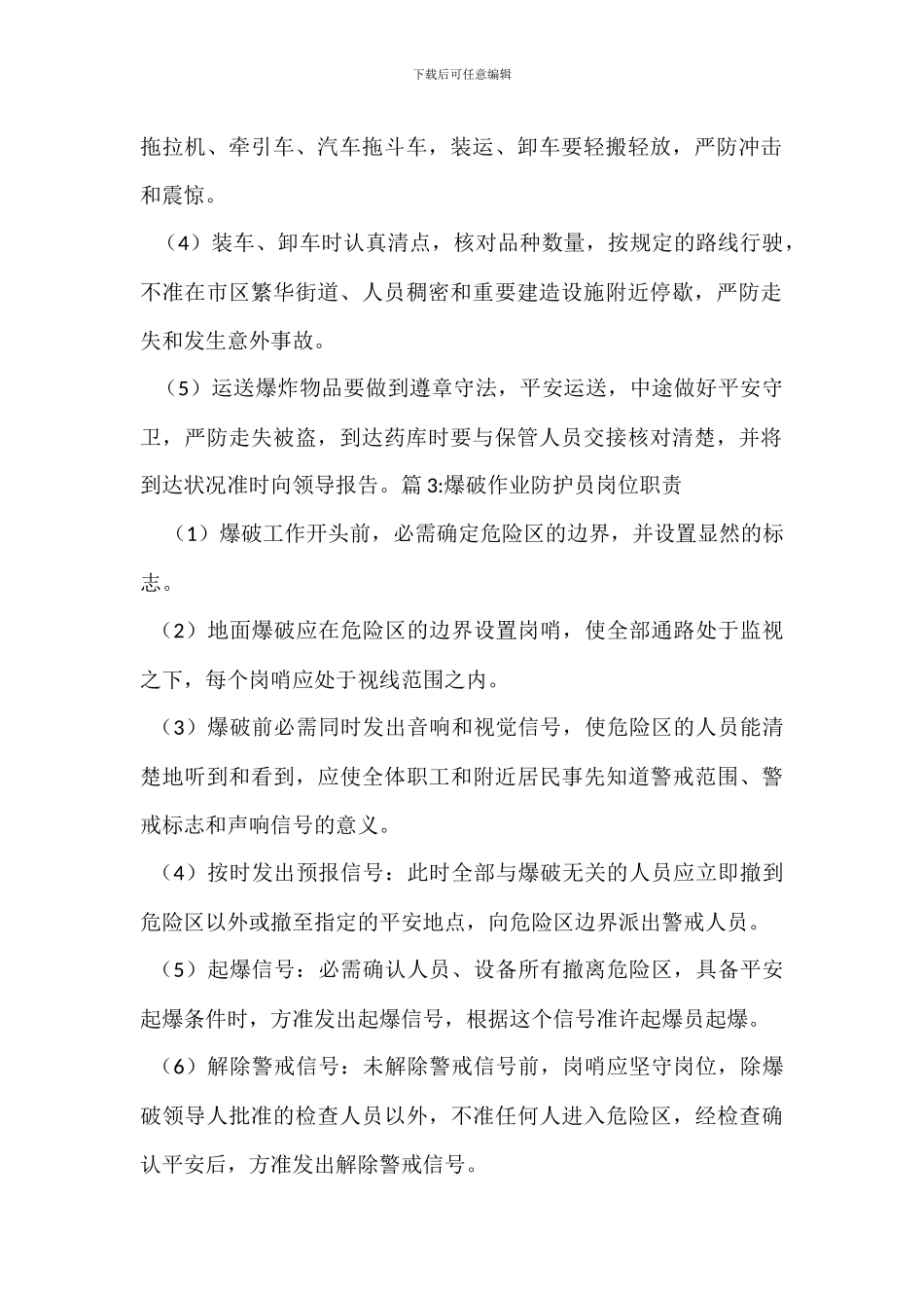 爆破作业人员岗位职责_第2页