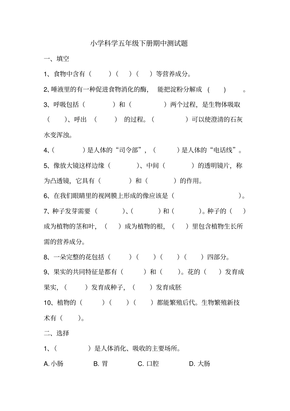 青岛版小学科学五年级下册期中试题含答案_第1页