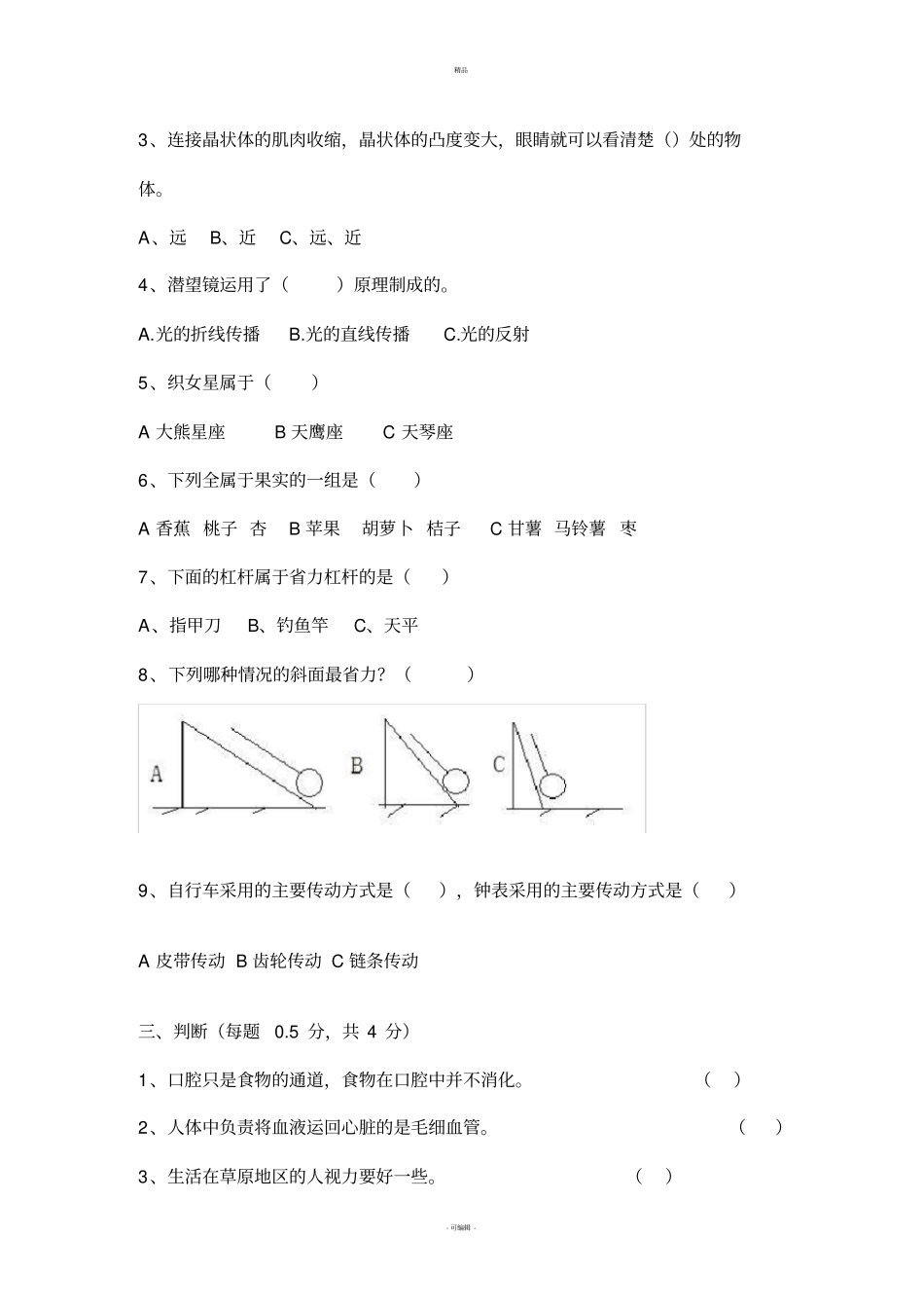 青岛版小学科学五年级下册期末测试题_第2页