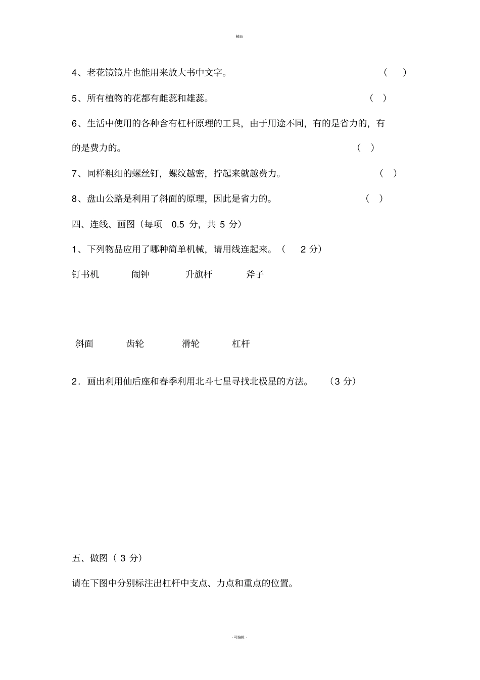 青岛版小学科学五年级下册期末测试题_第3页