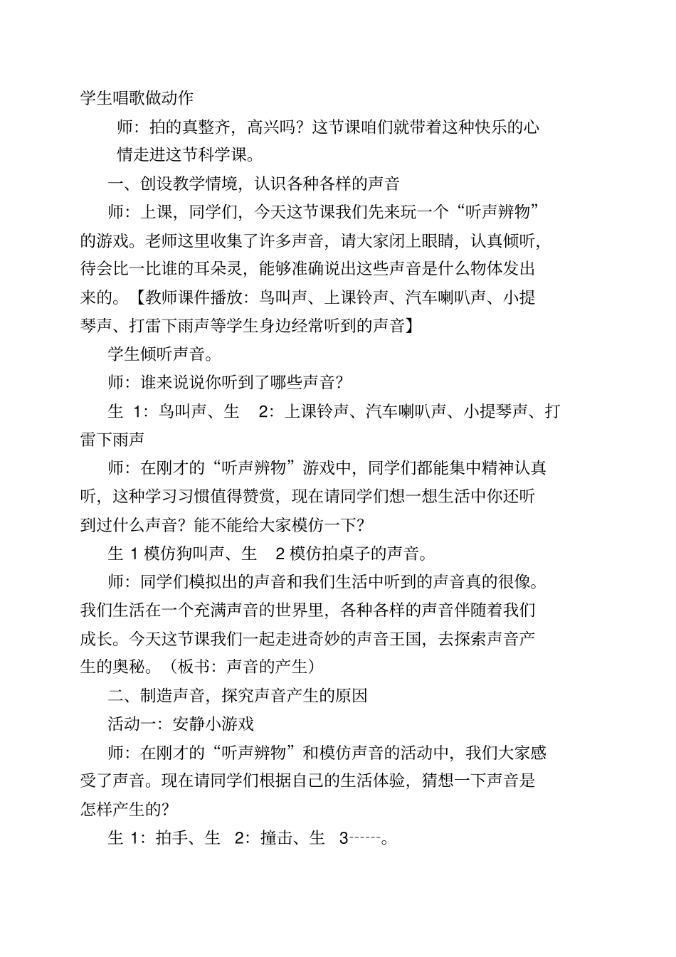 青岛版小学科学五年级上册声音的产生教学设计xtxc_第2页