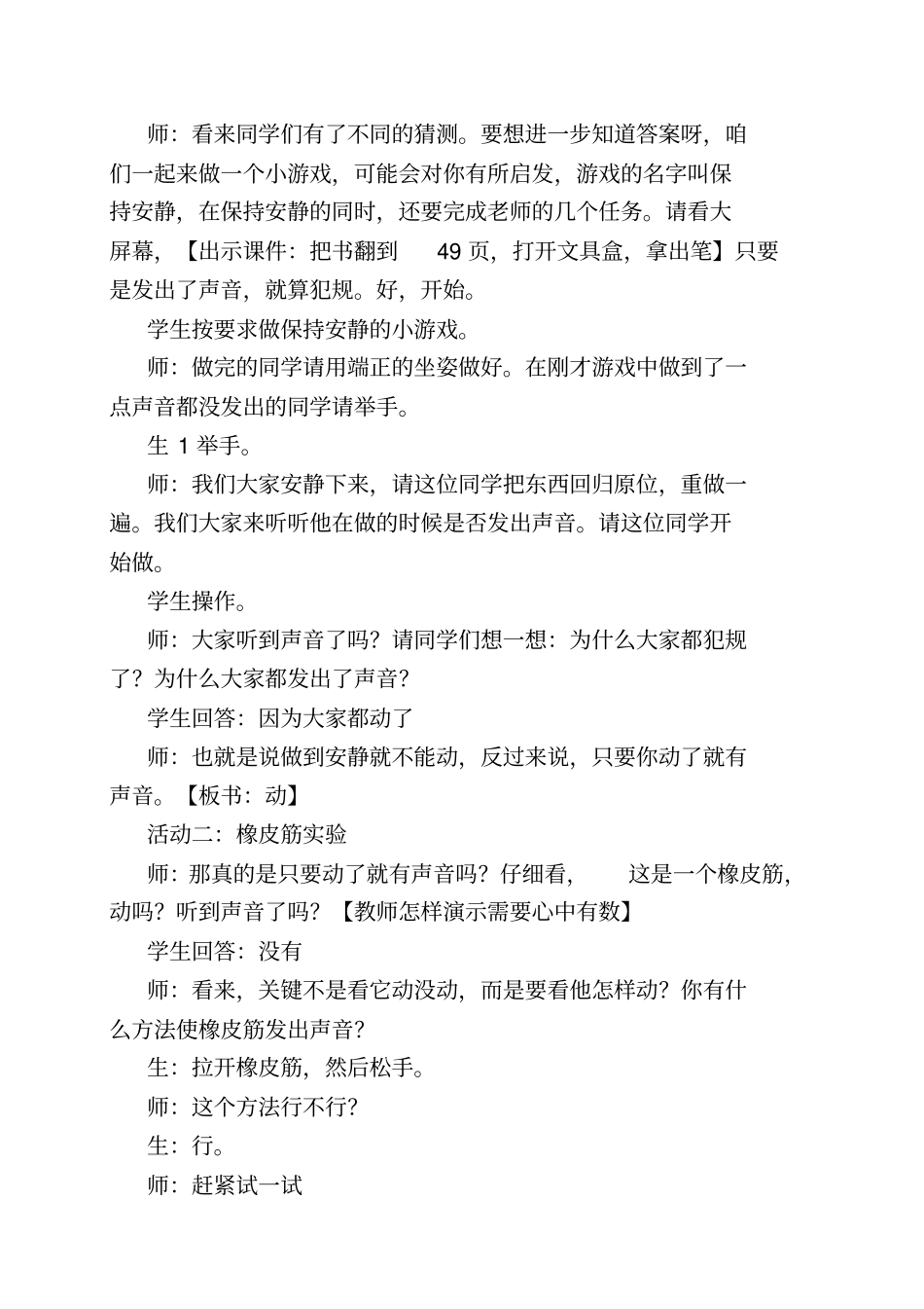 青岛版小学科学五年级上册声音的产生教学设计xtxc_第3页