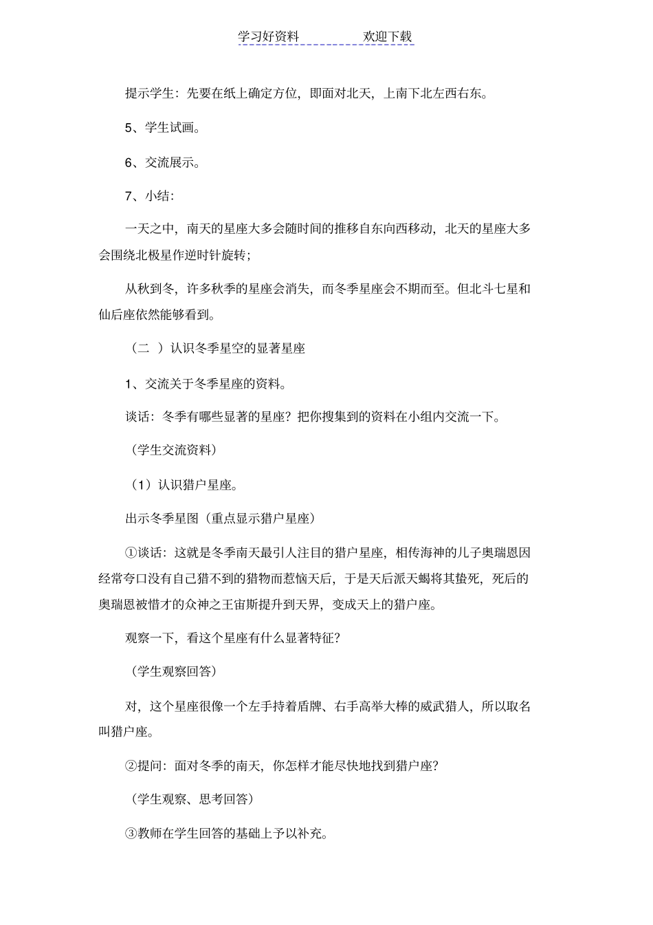青岛版小学科学六年级上册冬季星空教学设计修改后设计_第3页