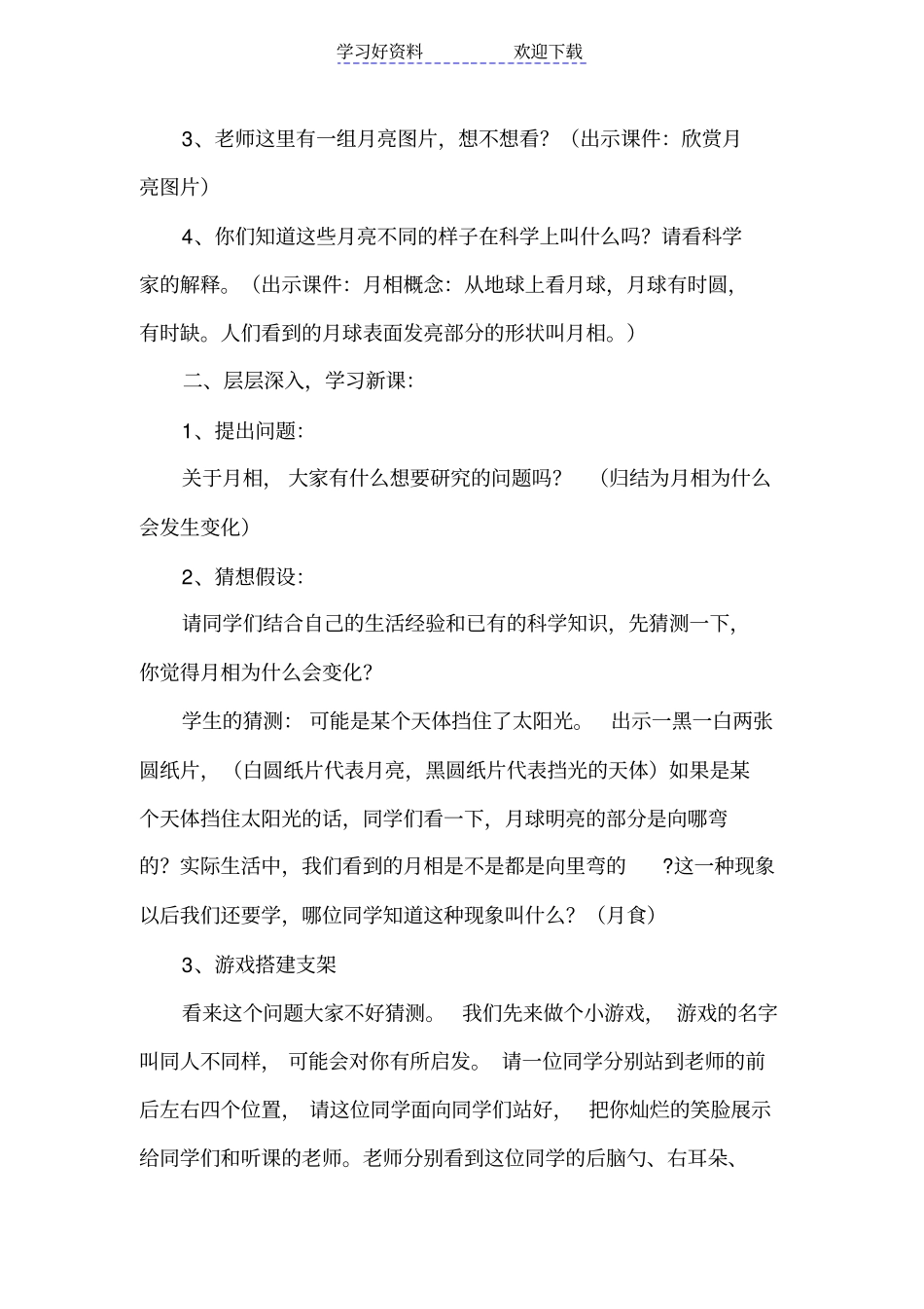 青岛版小学科学六年级上册弯弯的月亮教学设计_第2页