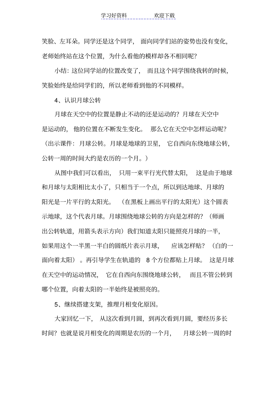 青岛版小学科学六年级上册弯弯的月亮教学设计_第3页