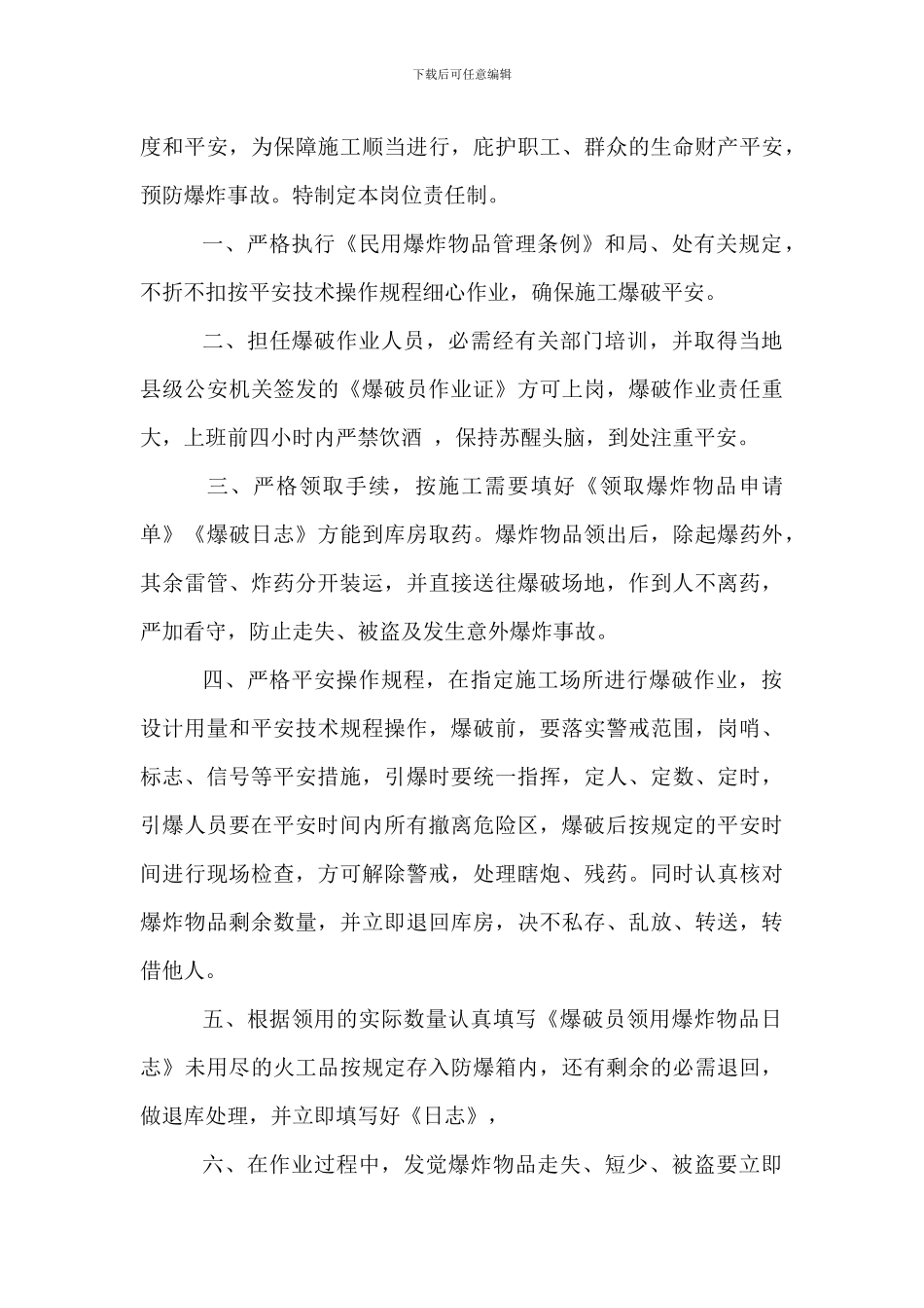 爆破作业安全管理制度_第3页