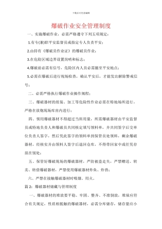 爆破作业安全管理制度