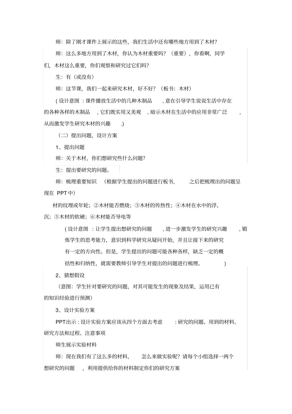 青岛版小学科学木材教学设计精品版_第2页