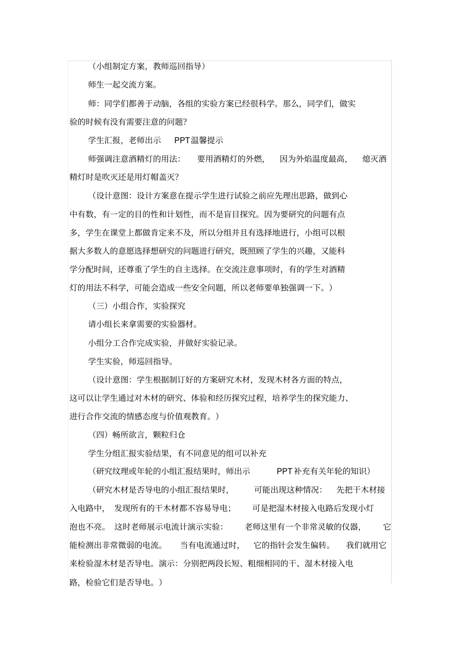 青岛版小学科学木材教学设计精品版_第3页