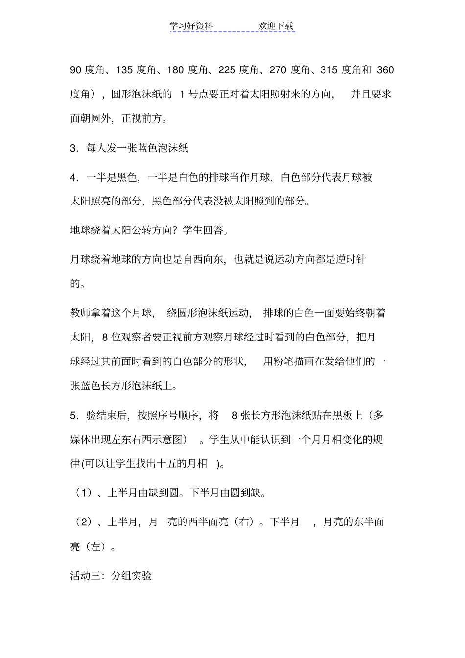 青岛版小学科学六年级上册弯弯的月亮教学设计与反思_第3页