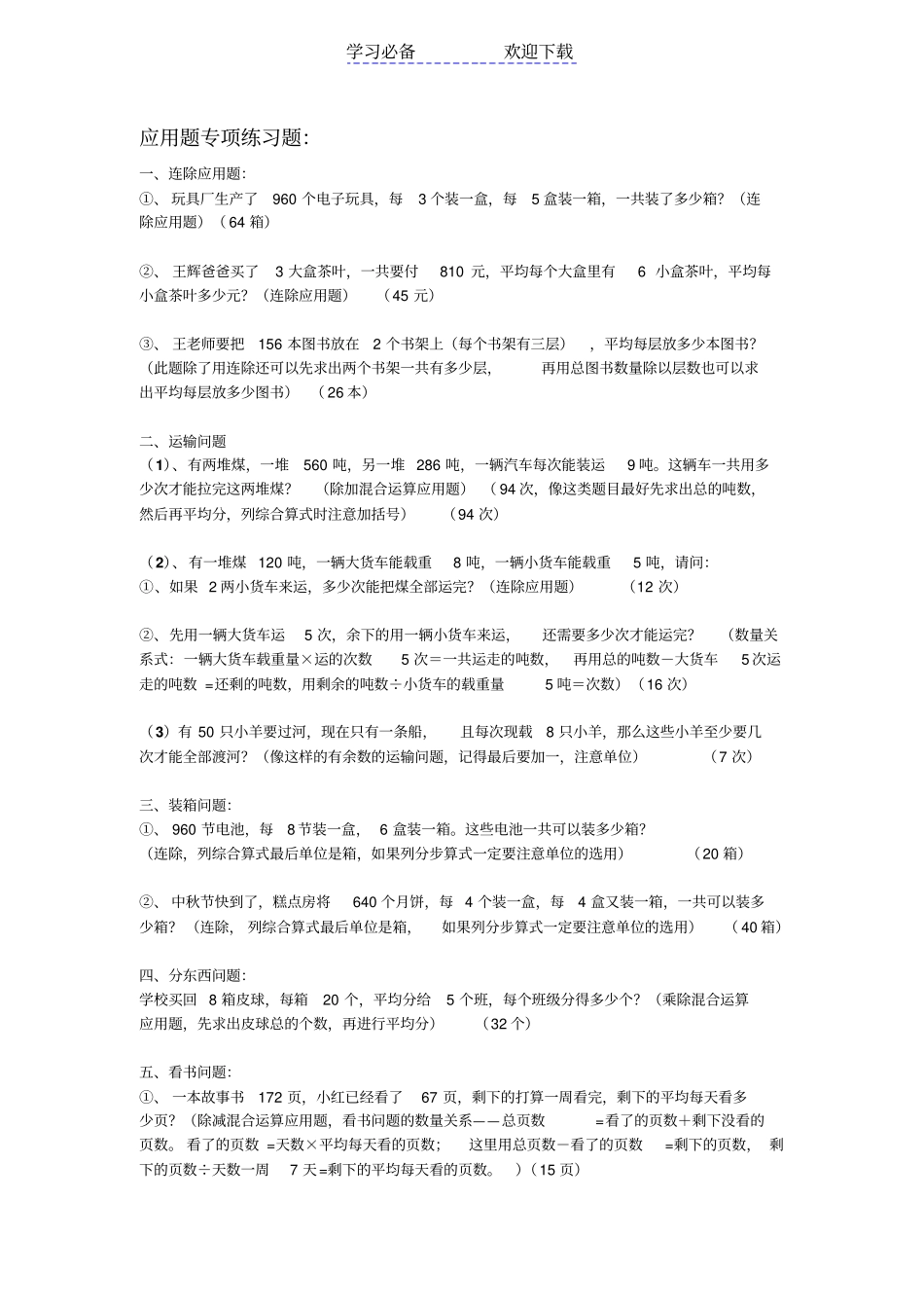 青岛版数学三年级下册应用题专项练习题_第1页