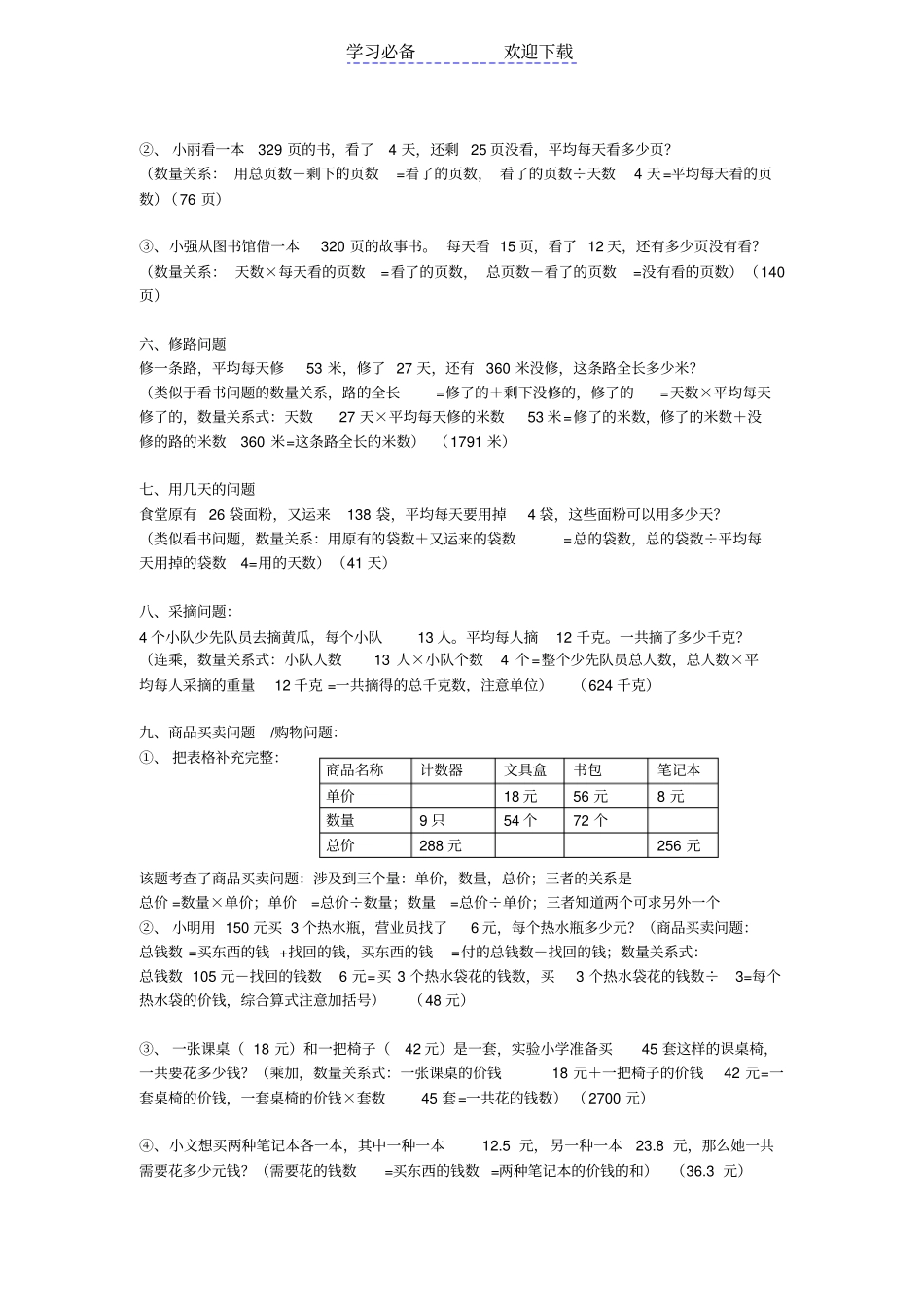 青岛版数学三年级下册应用题专项练习题_第2页