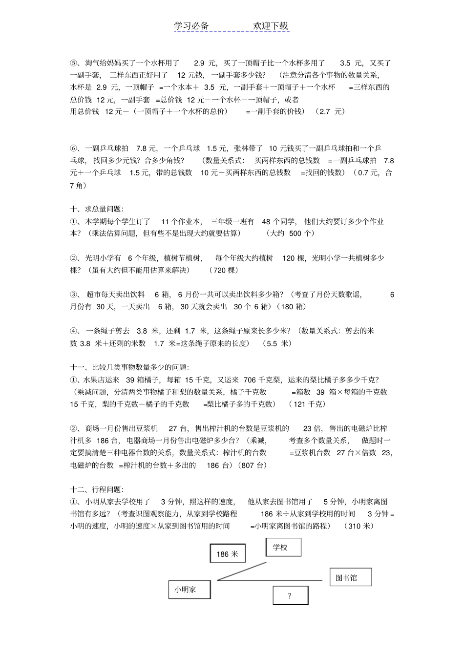 青岛版数学三年级下册应用题专项练习题_第3页