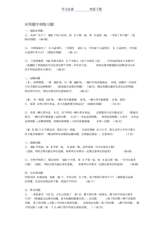 青岛版数学三年级下册应用题专项练习题