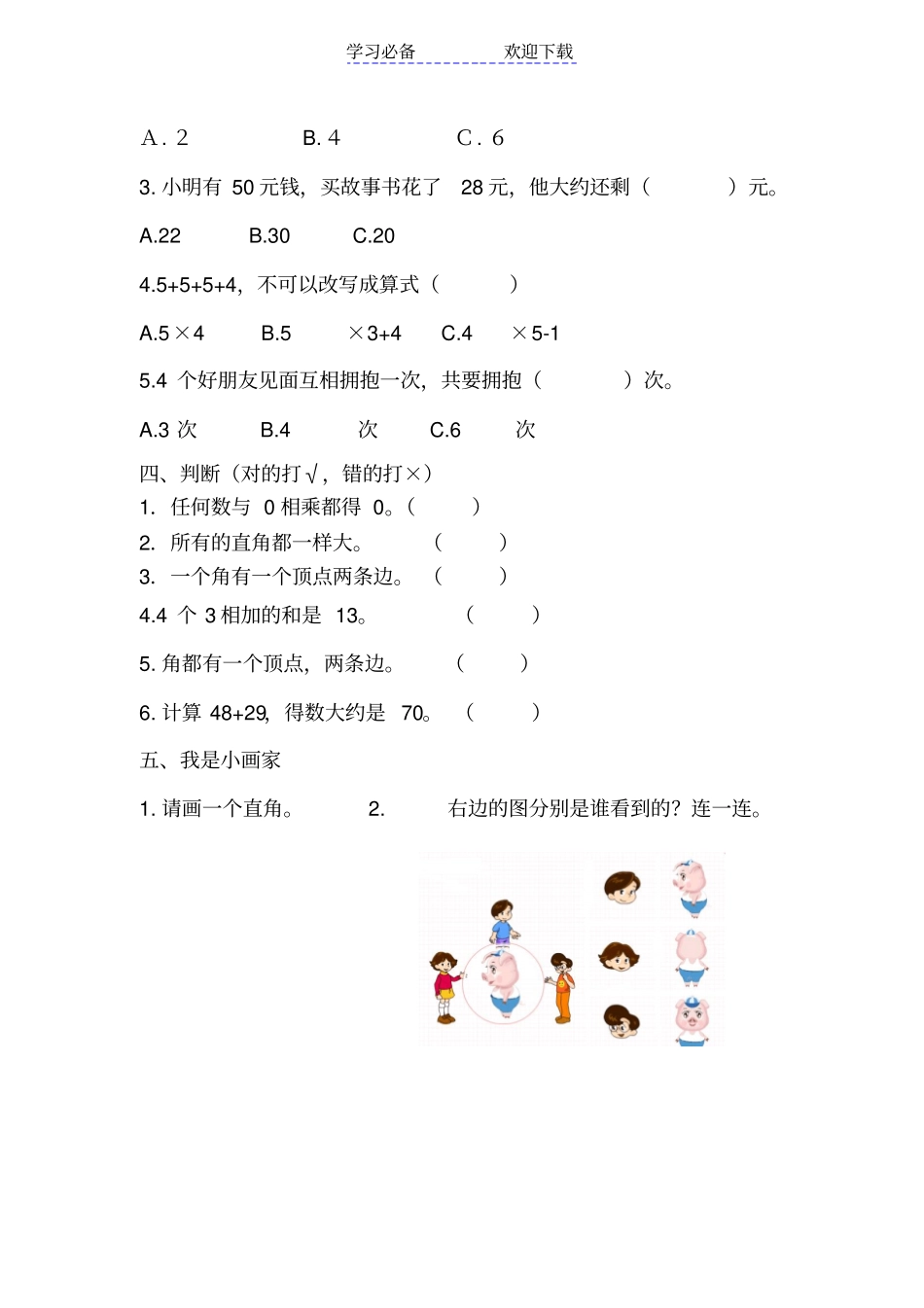 青岛版数学二年级上册期末测试题_第2页