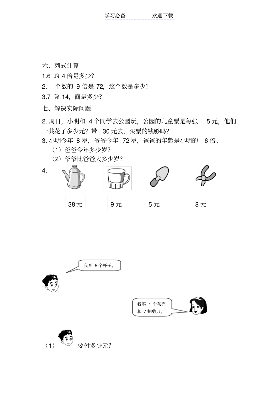 青岛版数学二年级上册期末测试题_第3页