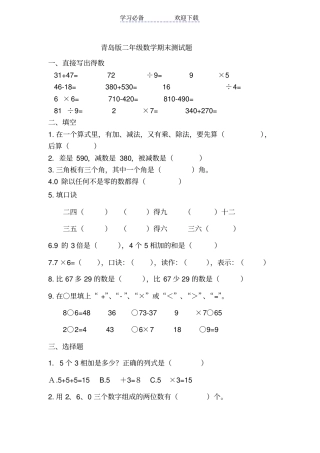 青岛版数学二年级上册期末测试题