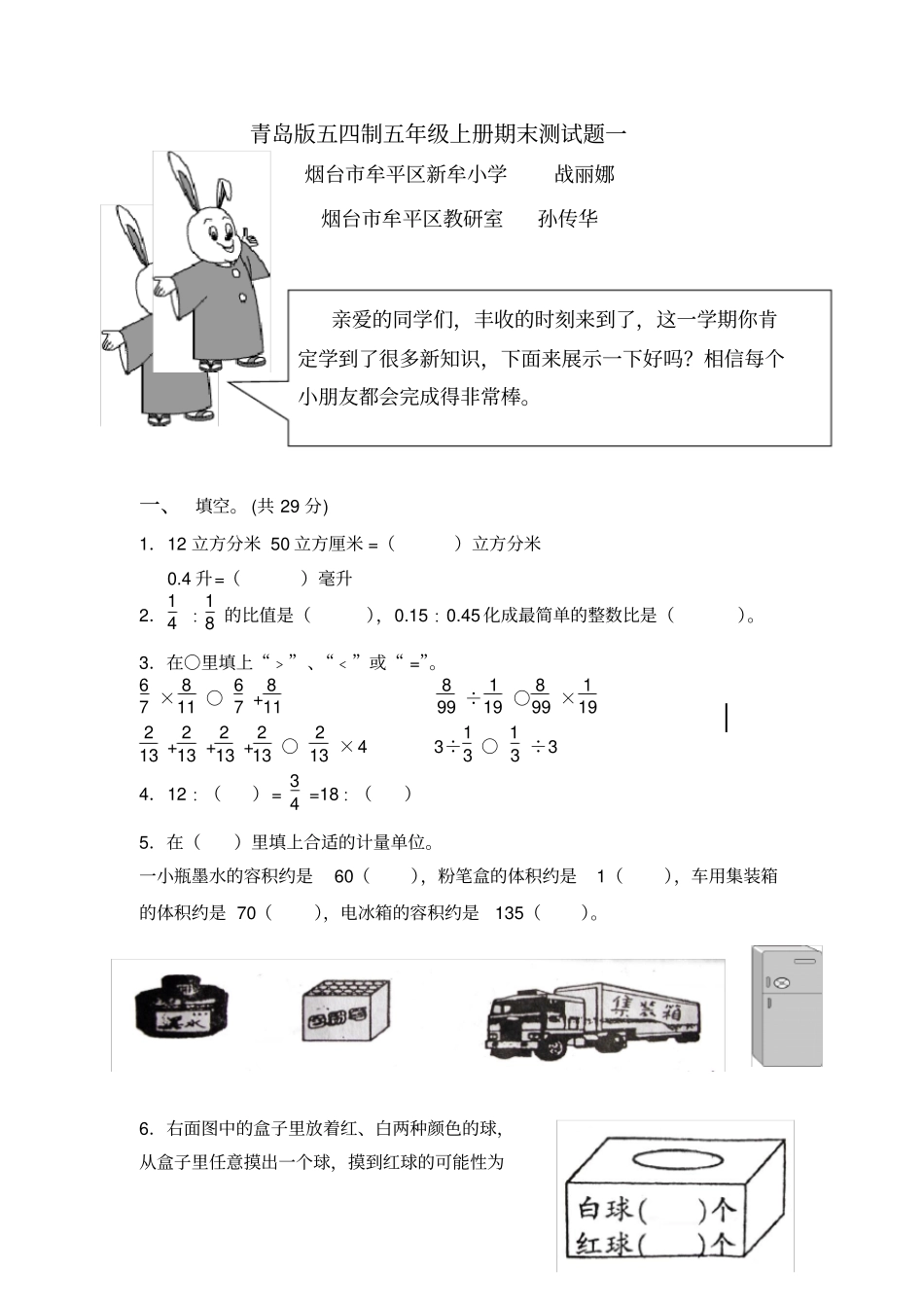 青岛版数学五四制五年级上册期末测试题_第1页
