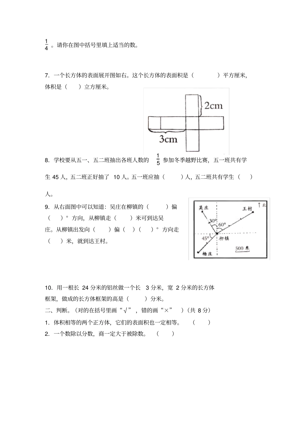 青岛版数学五四制五年级上册期末测试题_第2页