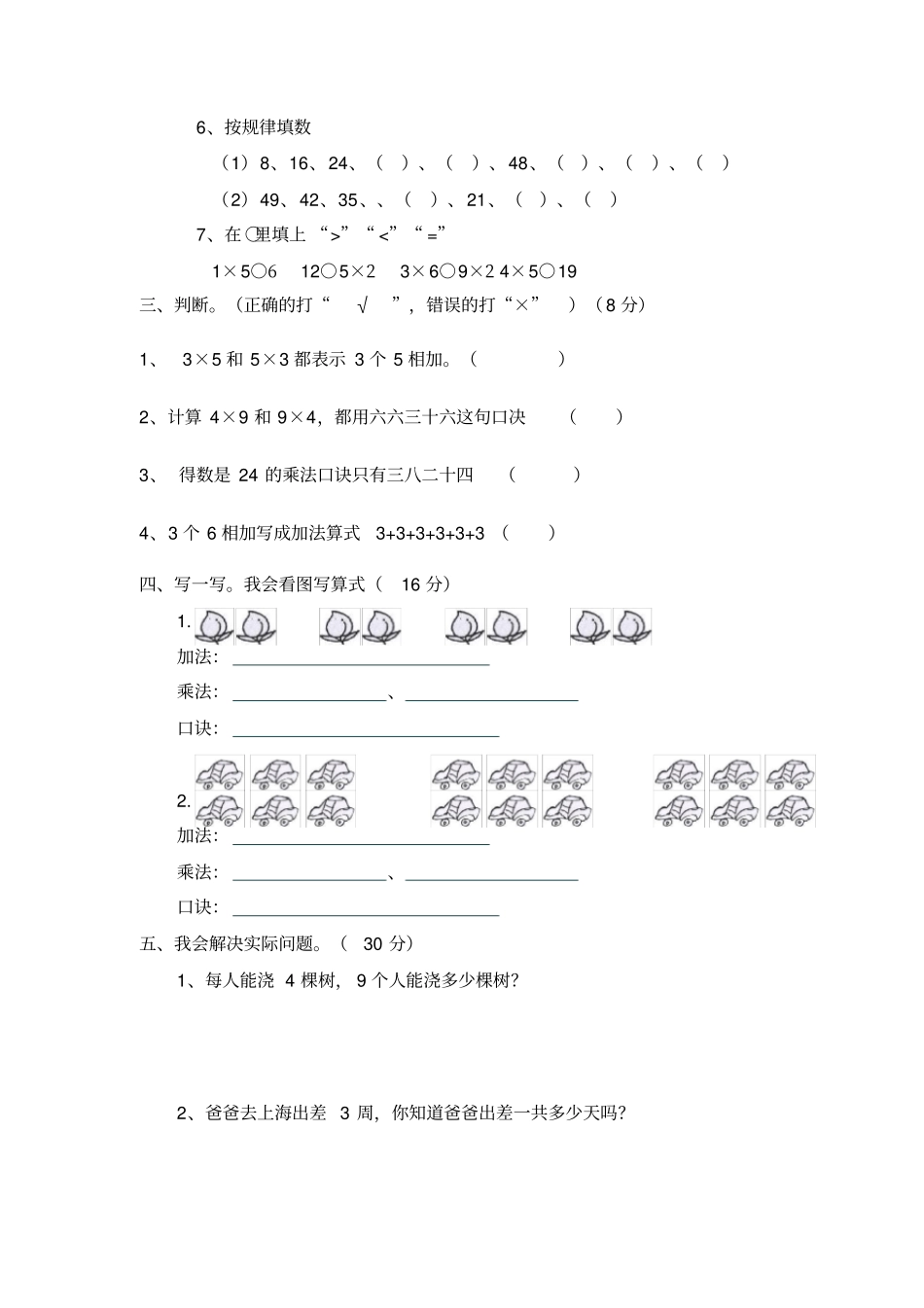 青岛版数学二年级上册期中测试题_第2页